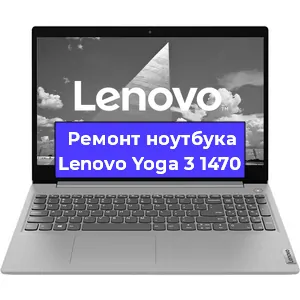 Замена кулера на ноутбуке Lenovo Yoga 3 1470 в Новосибирске